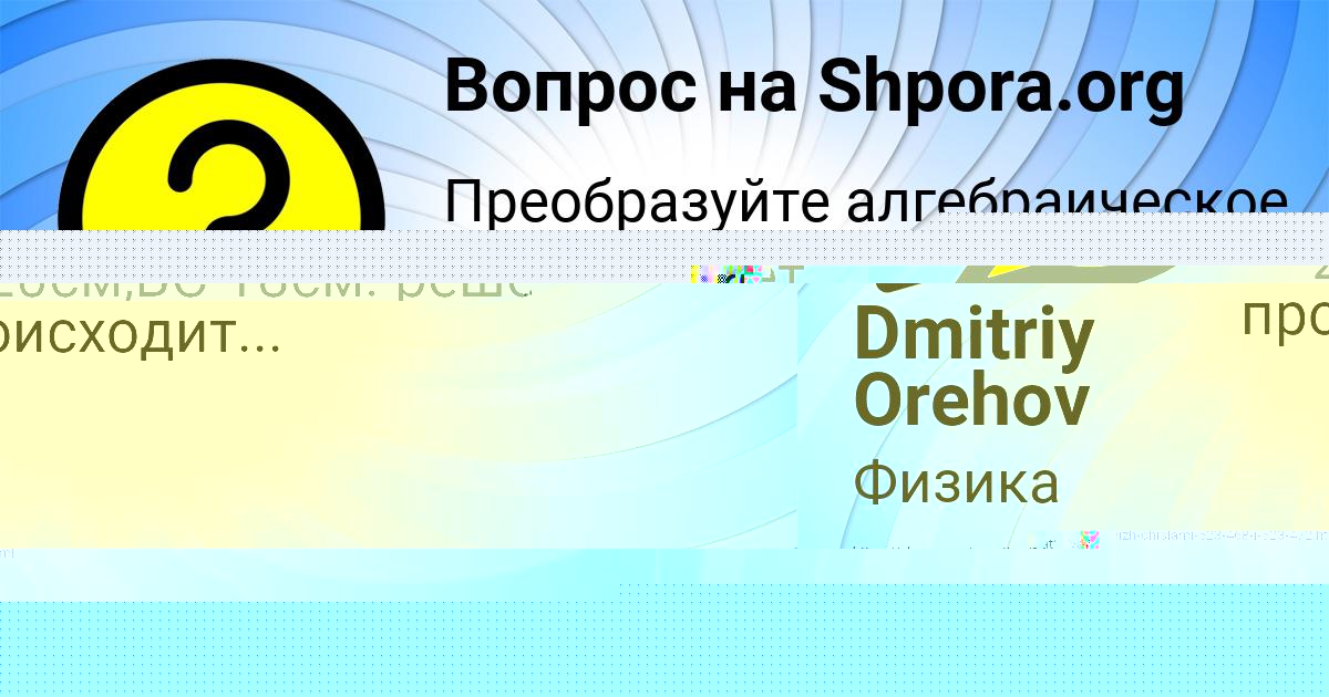Картинка с текстом вопроса от пользователя Dmitriy Orehov
