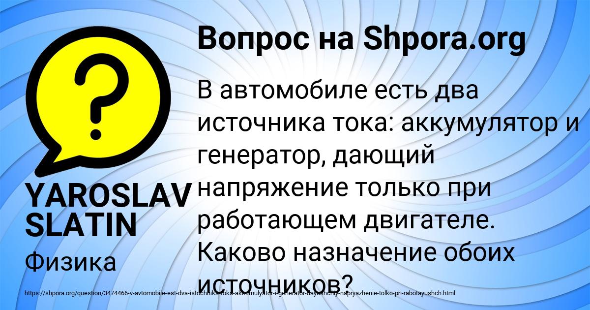Картинка с текстом вопроса от пользователя YAROSLAV SLATIN