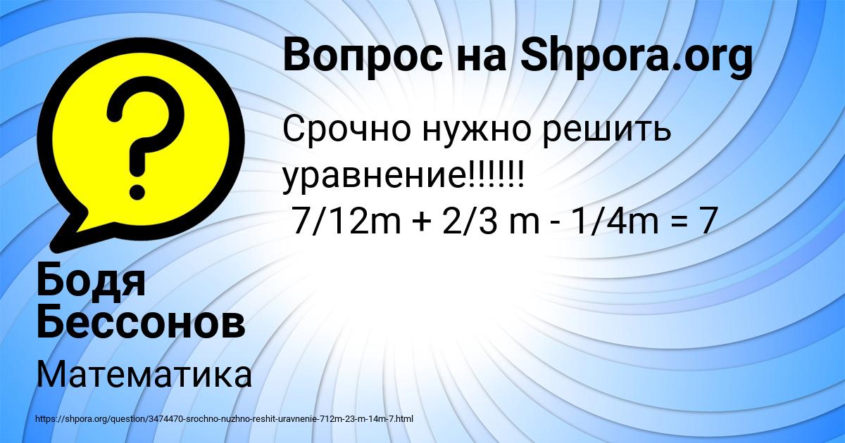 Картинка с текстом вопроса от пользователя Бодя Бессонов