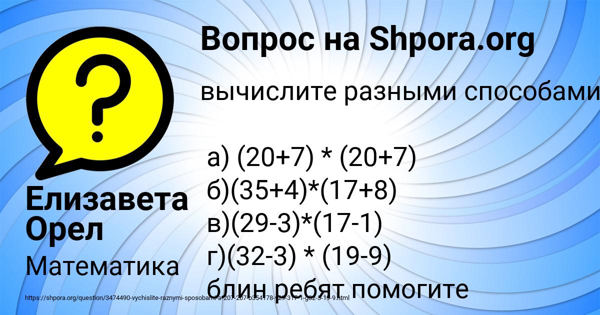 Картинка с текстом вопроса от пользователя Елизавета Орел