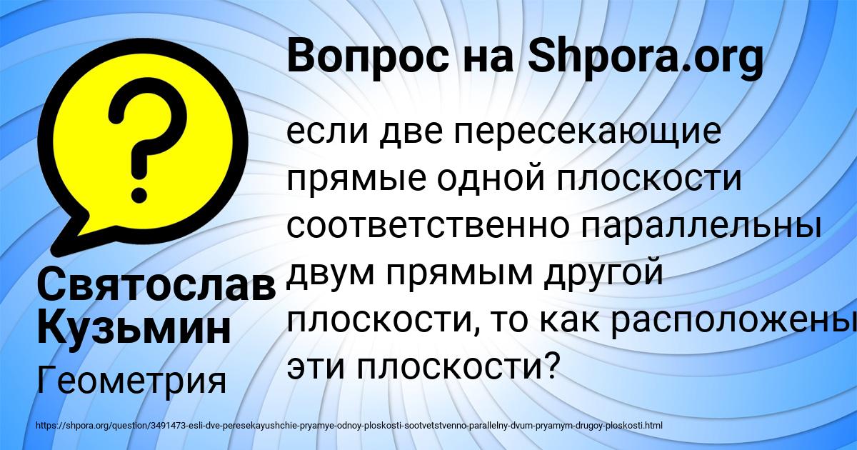 Картинка с текстом вопроса от пользователя Святослав Кузьмин