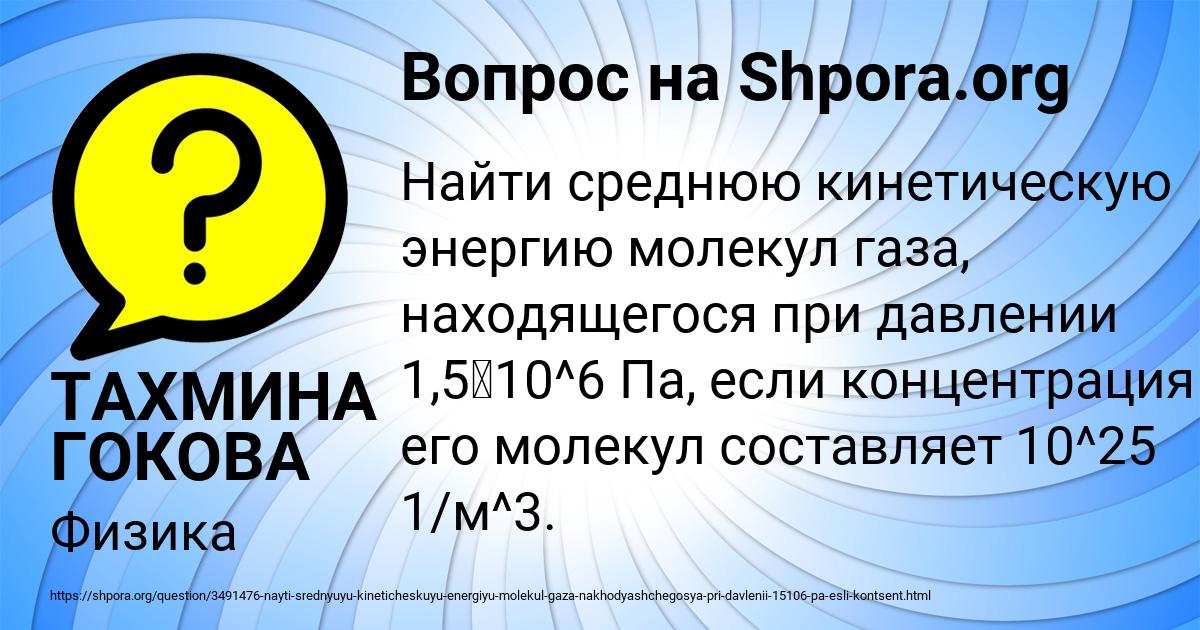 Картинка с текстом вопроса от пользователя ТАХМИНА ГОКОВА