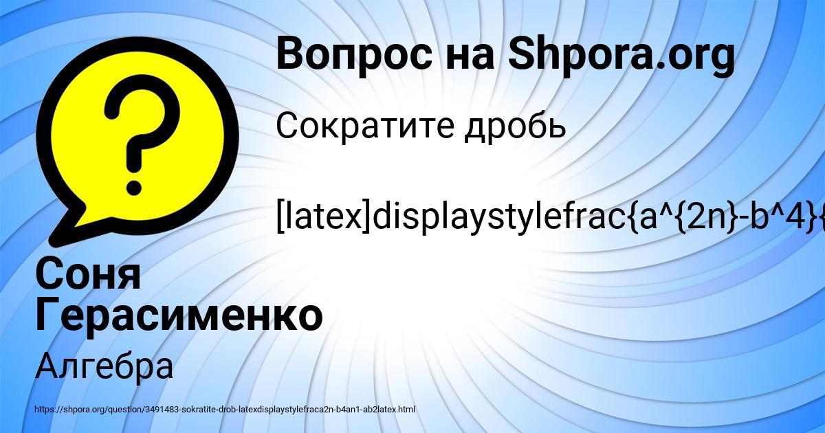 Картинка с текстом вопроса от пользователя Соня Герасименко