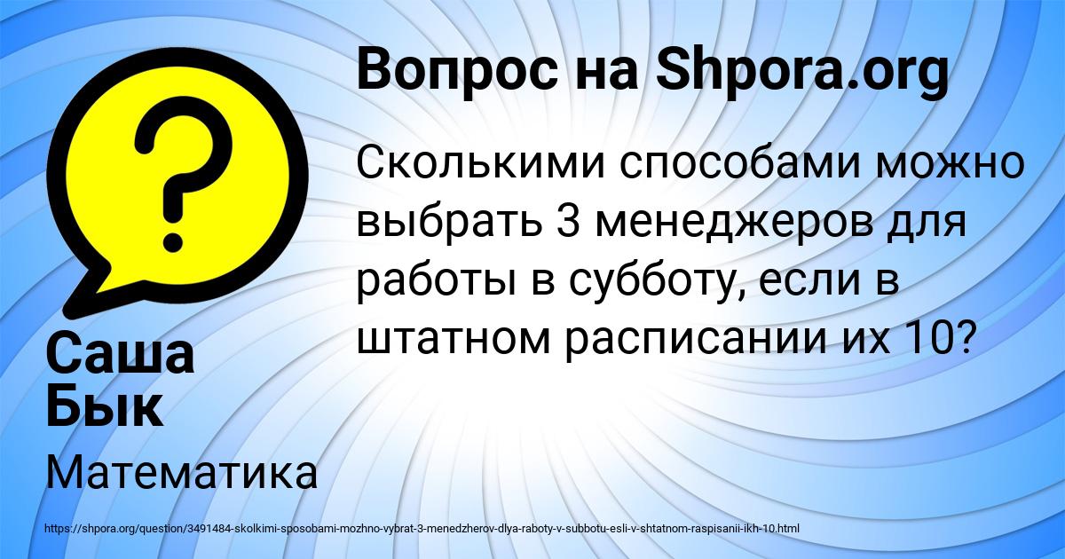 Картинка с текстом вопроса от пользователя Саша Бык