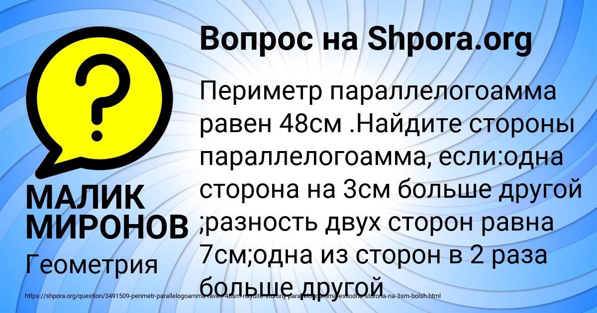Картинка с текстом вопроса от пользователя МАЛИК МИРОНОВ