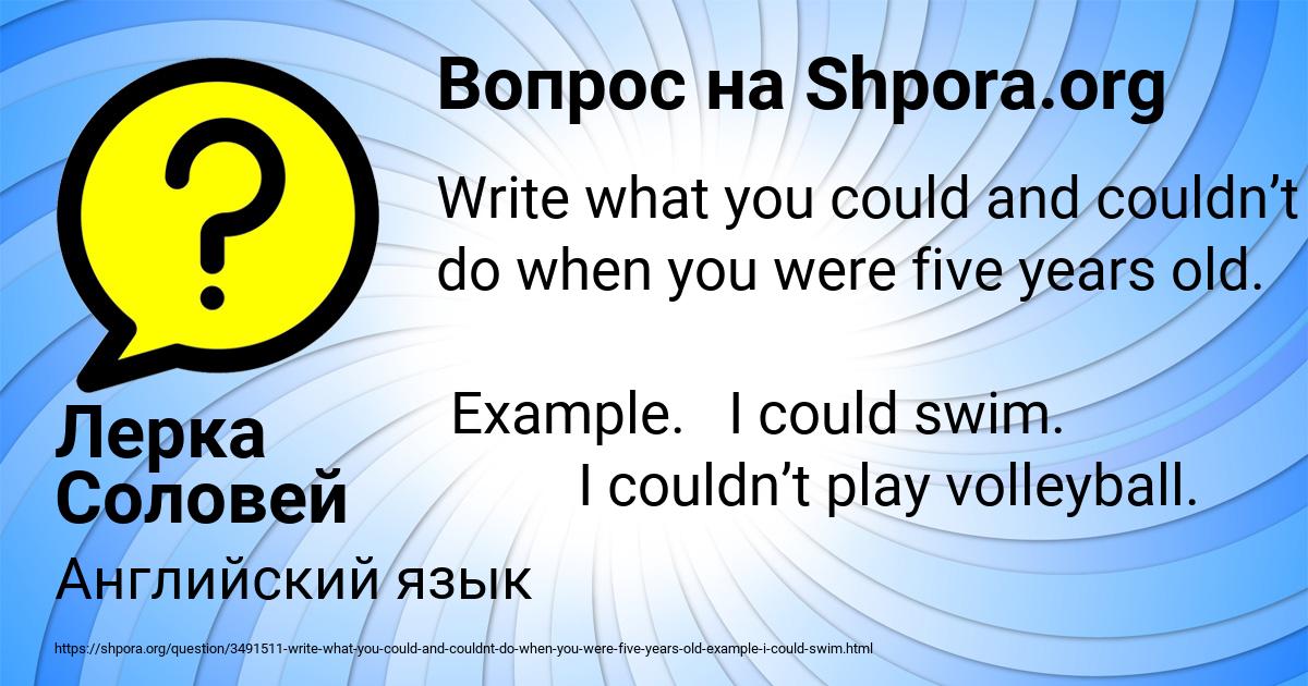 Картинка с текстом вопроса от пользователя Лерка Соловей