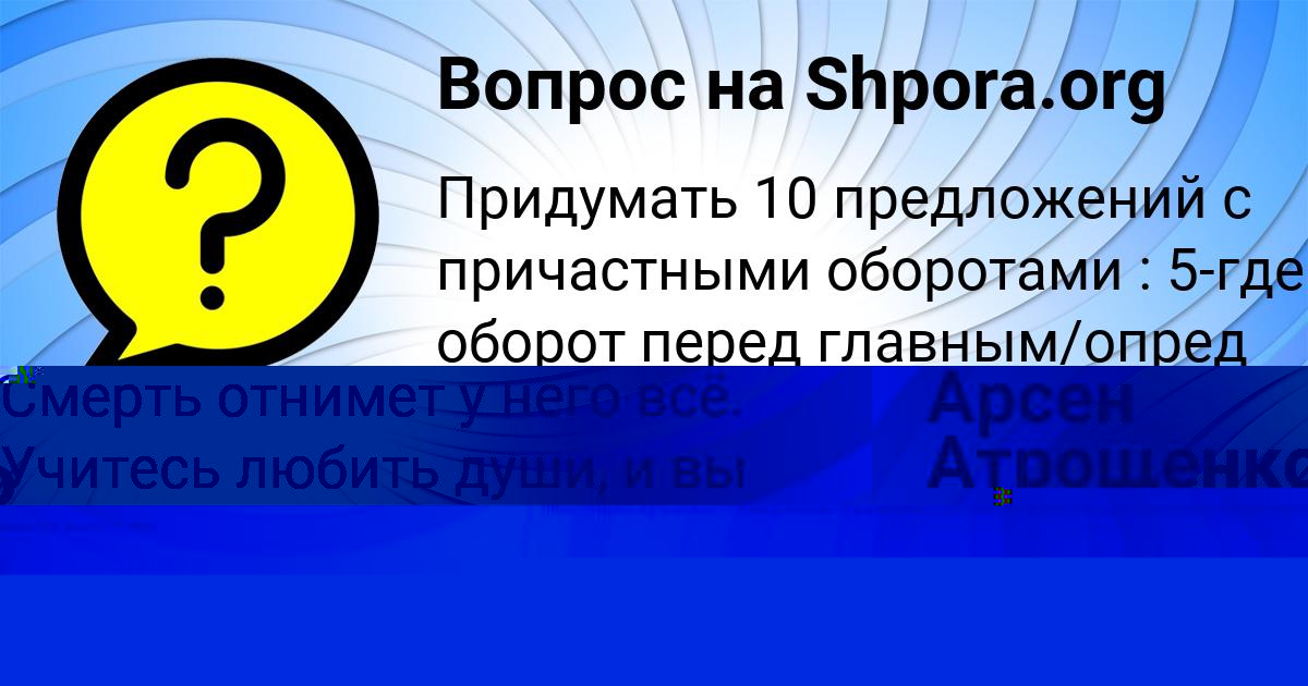 Картинка с текстом вопроса от пользователя Арсен Атрощенко