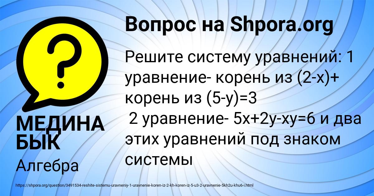 Картинка с текстом вопроса от пользователя МЕДИНА БЫК