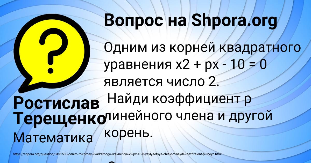 Картинка с текстом вопроса от пользователя Ростислав Терещенко