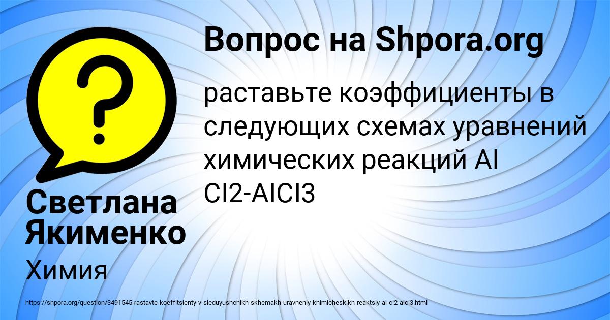 Картинка с текстом вопроса от пользователя Светлана Якименко