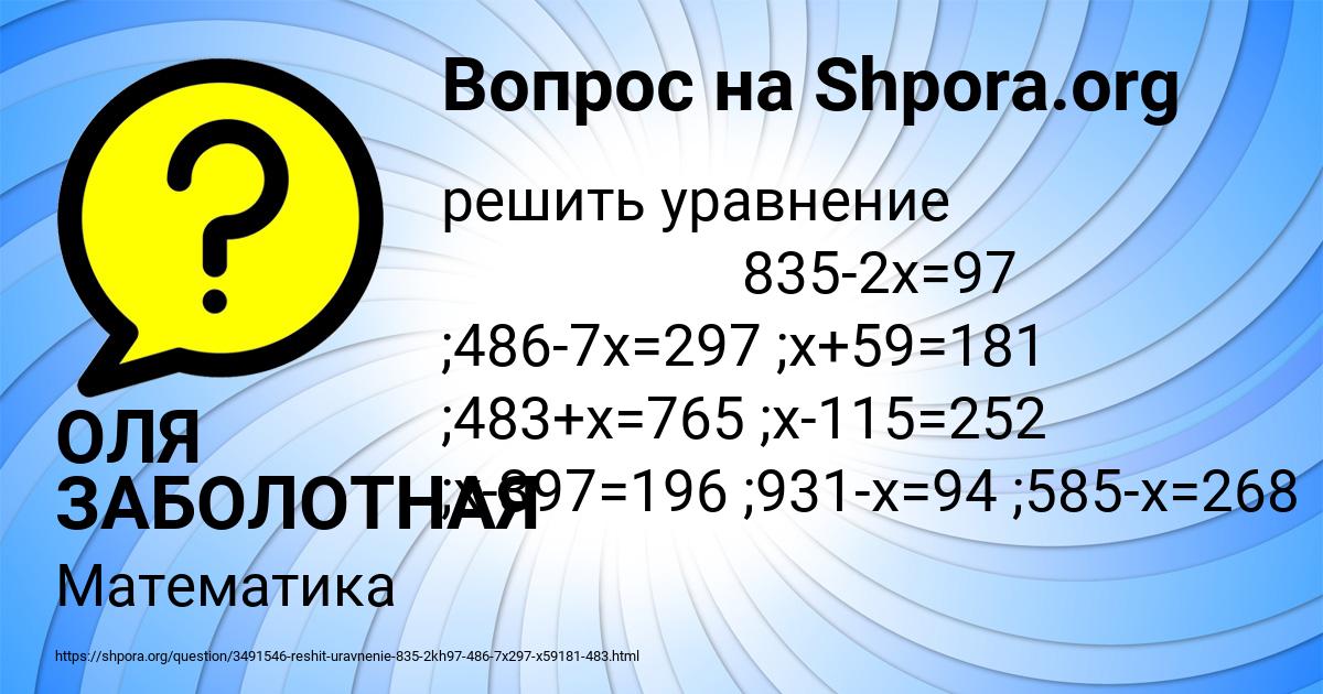 Картинка с текстом вопроса от пользователя ОЛЯ ЗАБОЛОТНАЯ