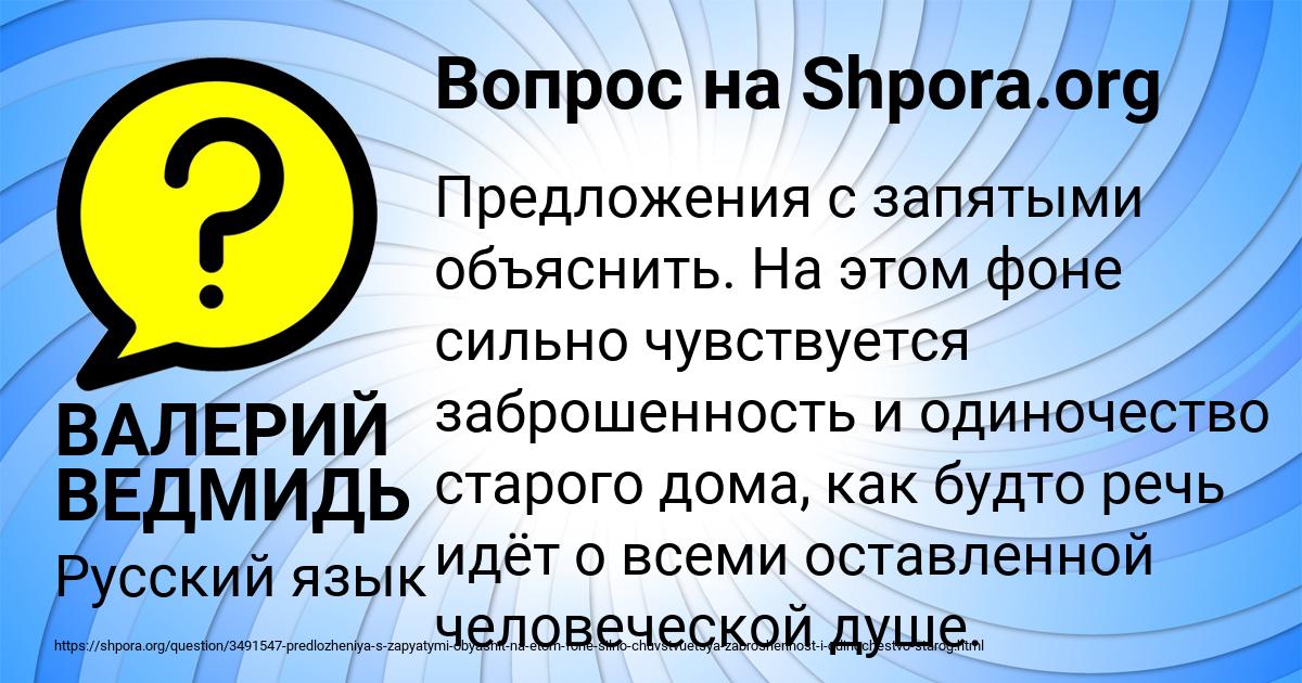 Картинка с текстом вопроса от пользователя ВАЛЕРИЙ ВЕДМИДЬ
