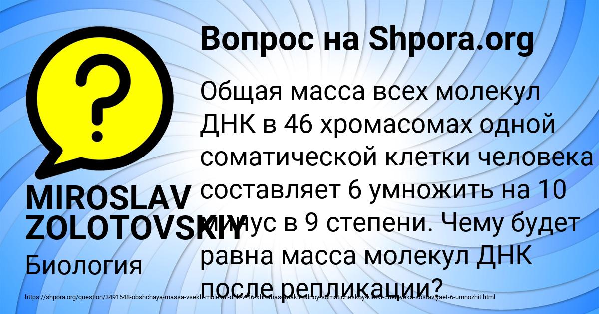 Картинка с текстом вопроса от пользователя MIROSLAV ZOLOTOVSKIY