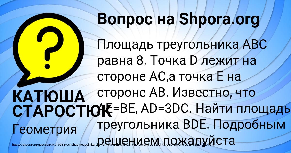 Картинка с текстом вопроса от пользователя КАТЮША СТАРОСТЮК