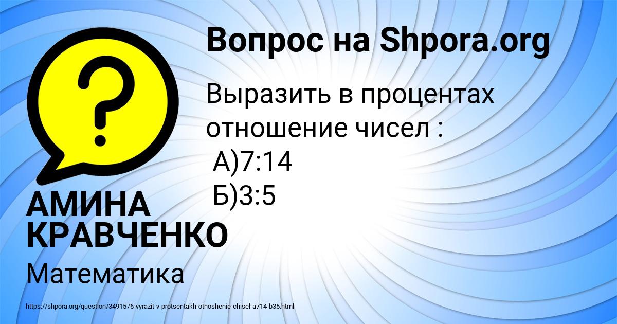 Картинка с текстом вопроса от пользователя АМИНА КРАВЧЕНКО