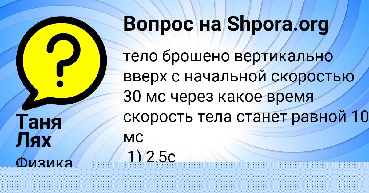 Картинка с текстом вопроса от пользователя Таня Лях