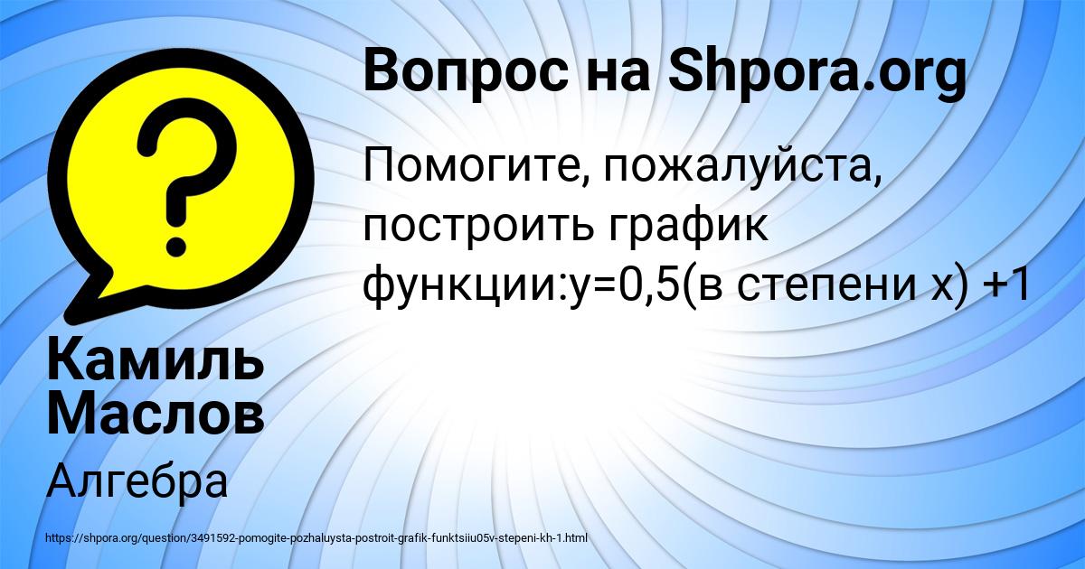 Картинка с текстом вопроса от пользователя Камиль Маслов
