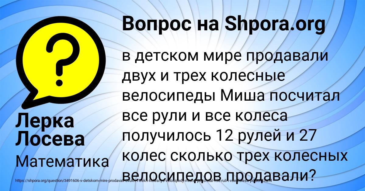 Картинка с текстом вопроса от пользователя Лерка Лосева