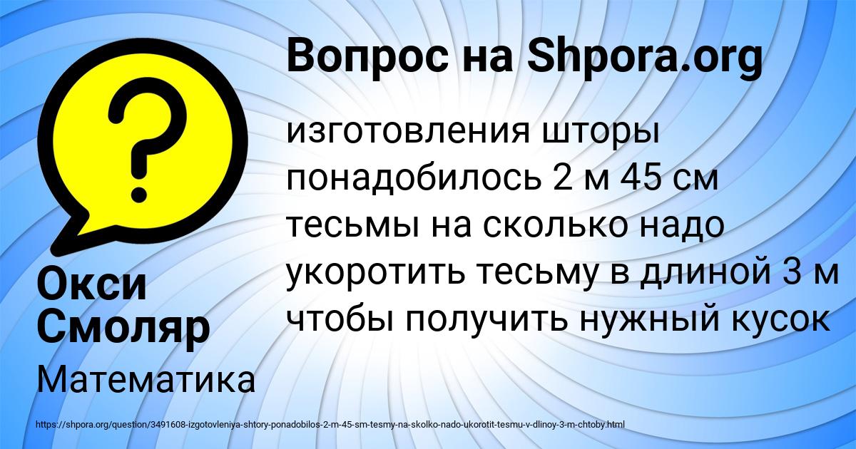 Картинка с текстом вопроса от пользователя Окси Смоляр