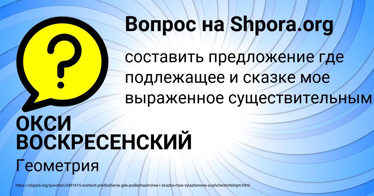 Картинка с текстом вопроса от пользователя ОКСИ ВОСКРЕСЕНСКИЙ