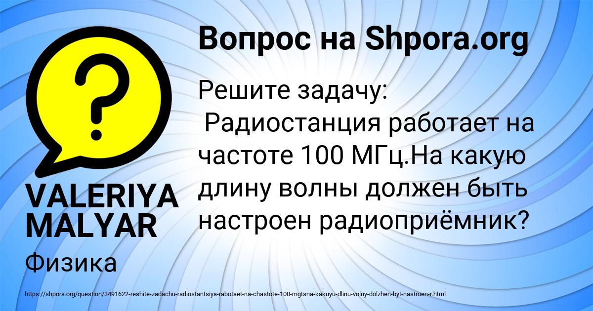 Картинка с текстом вопроса от пользователя VALERIYA MALYAR