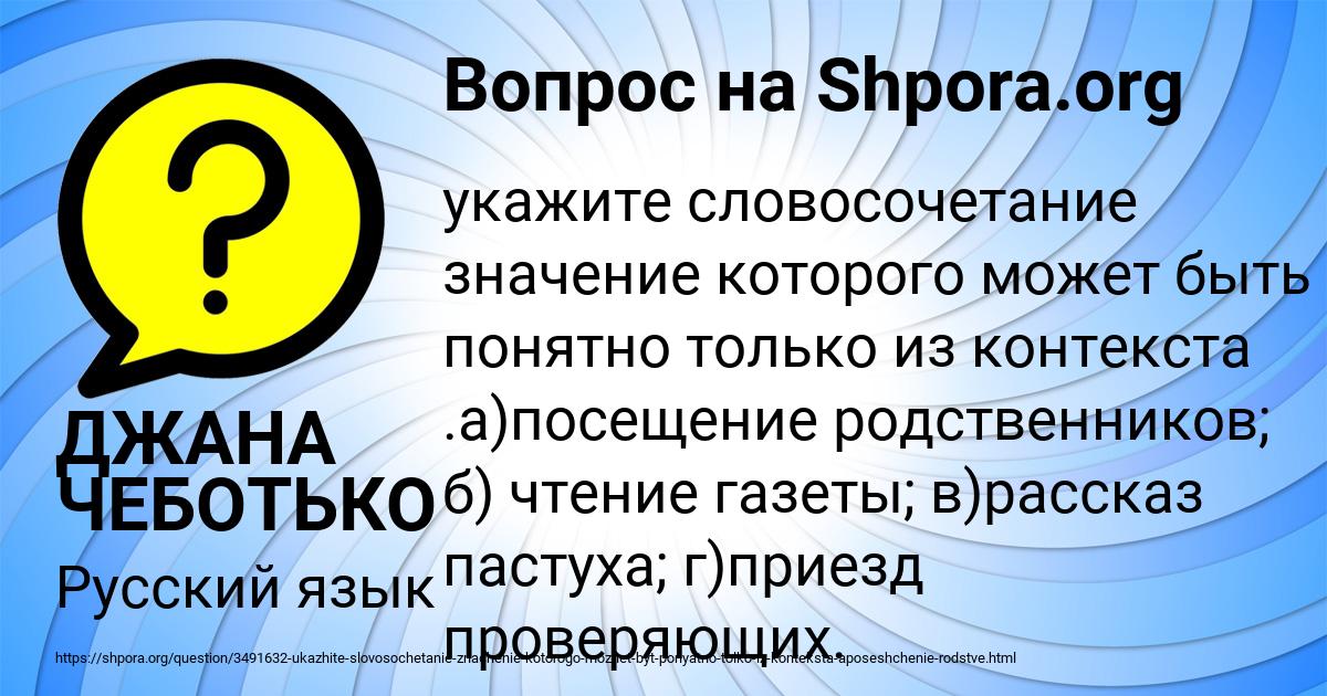 Картинка с текстом вопроса от пользователя ДЖАНА ЧЕБОТЬКО