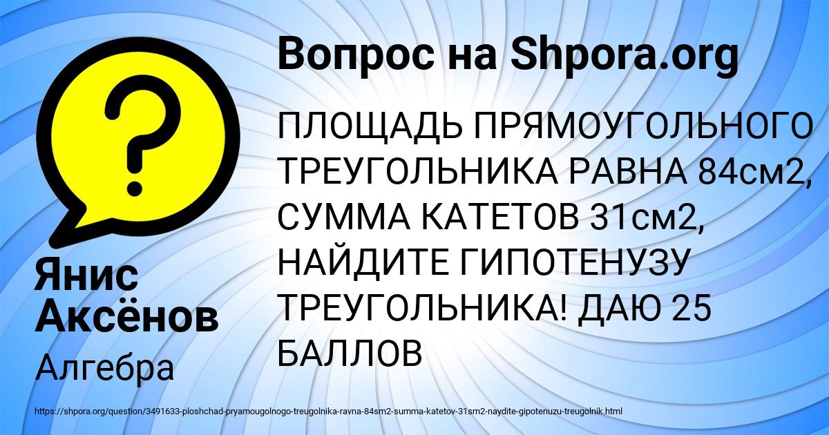 Картинка с текстом вопроса от пользователя Янис Аксёнов
