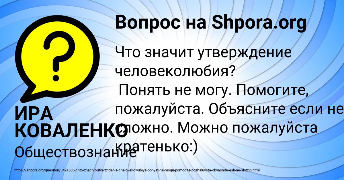 Картинка с текстом вопроса от пользователя ИРА КОВАЛЕНКО