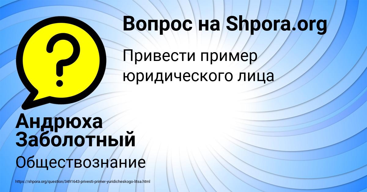 Картинка с текстом вопроса от пользователя Андрюха Заболотный