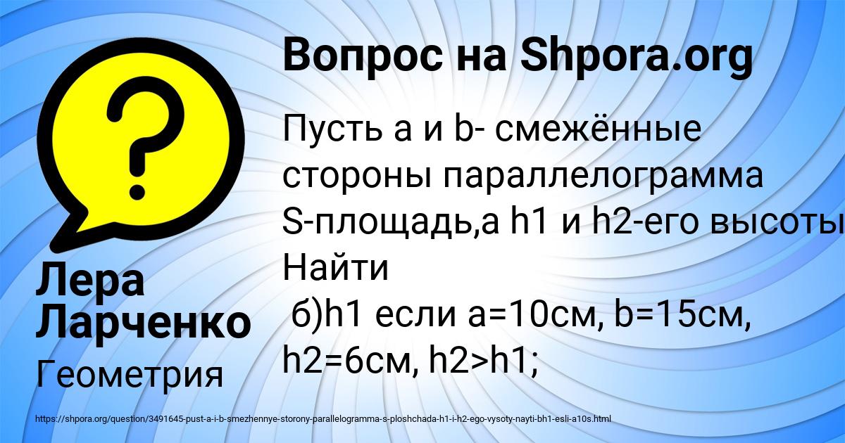 Картинка с текстом вопроса от пользователя Лера Ларченко