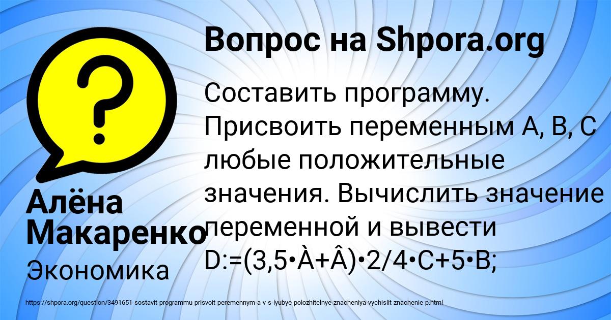 Картинка с текстом вопроса от пользователя Алёна Макаренко