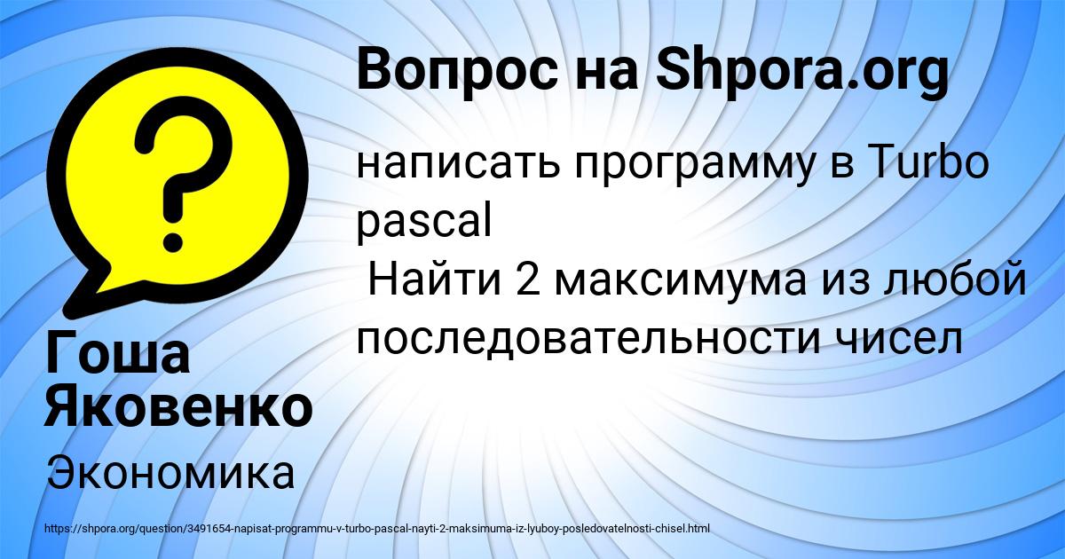 Картинка с текстом вопроса от пользователя Гоша Яковенко