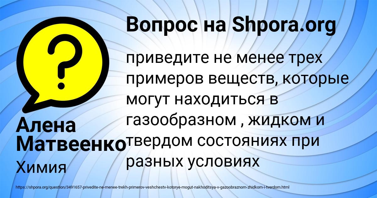 Картинка с текстом вопроса от пользователя Алена Матвеенко