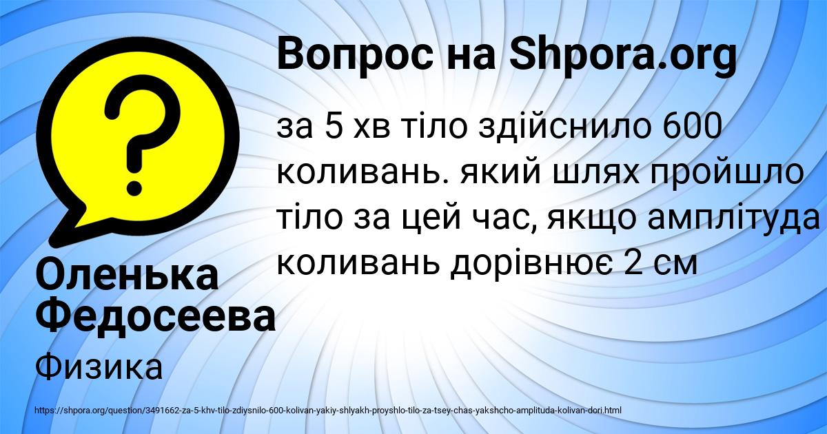Картинка с текстом вопроса от пользователя Оленька Федосеева