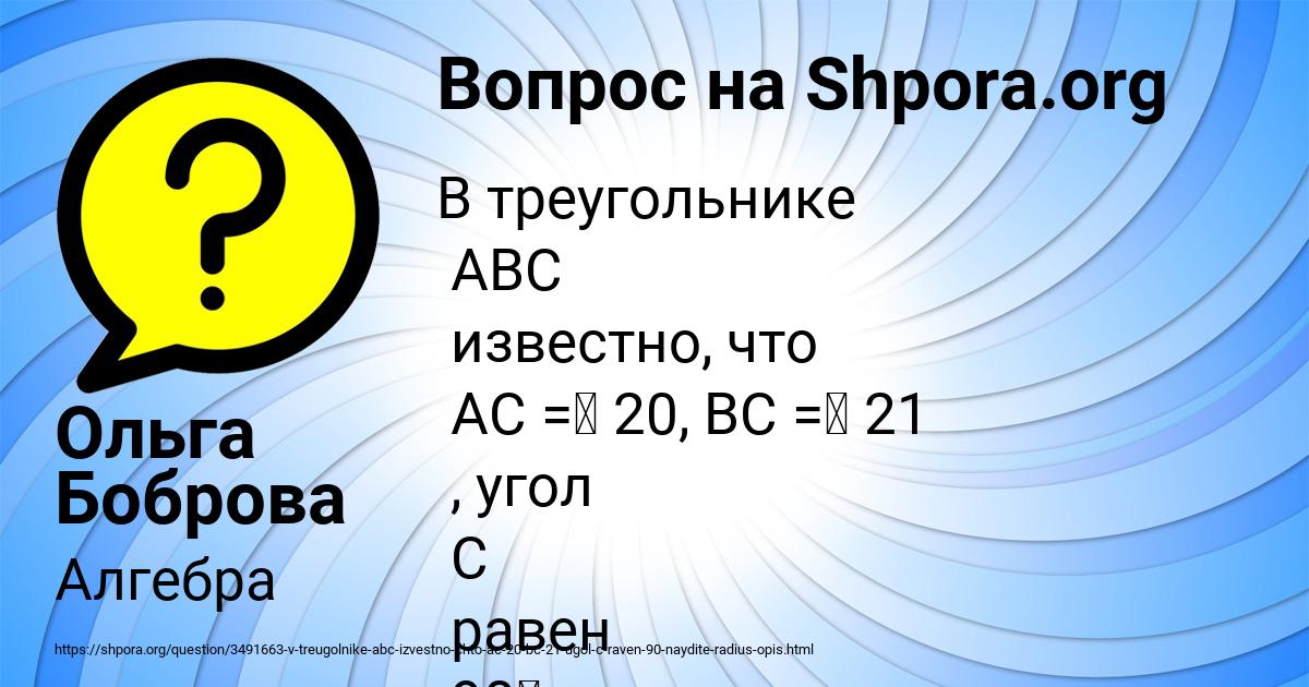 Картинка с текстом вопроса от пользователя Ольга Боброва