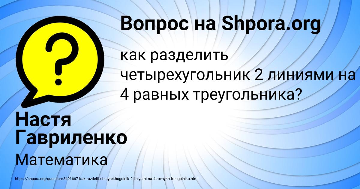 Картинка с текстом вопроса от пользователя Настя Гавриленко