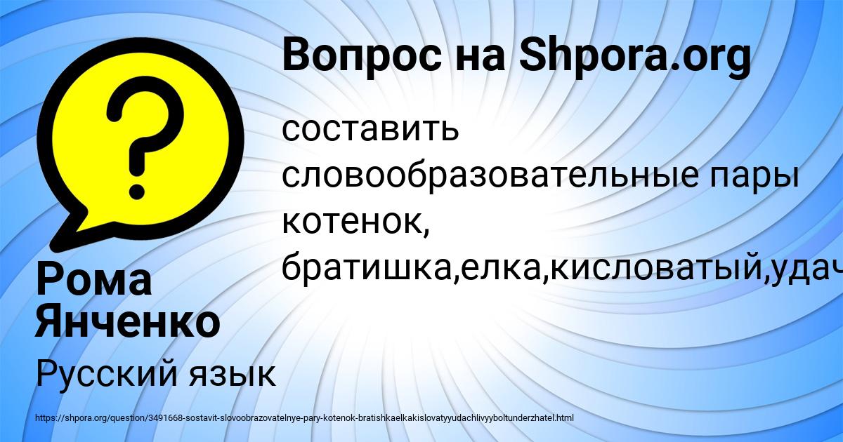 Картинка с текстом вопроса от пользователя Рома Янченко