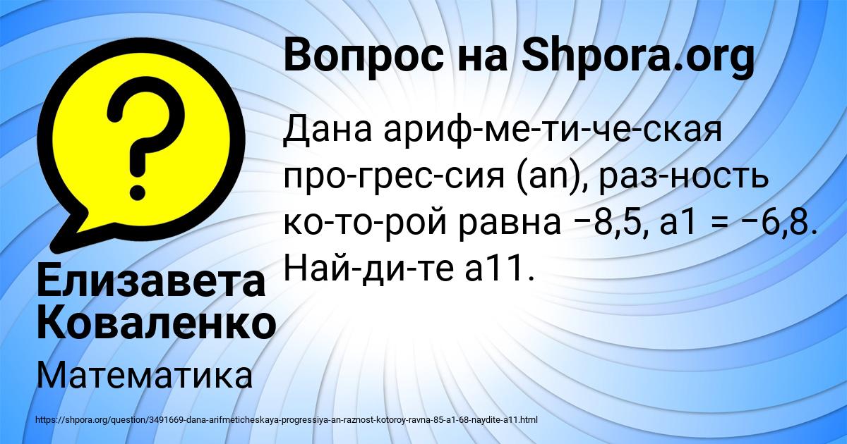 Картинка с текстом вопроса от пользователя Елизавета Коваленко