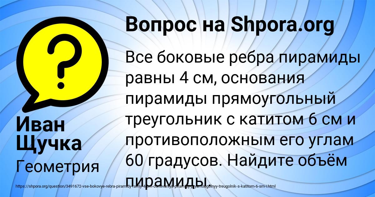 Картинка с текстом вопроса от пользователя Иван Щучка