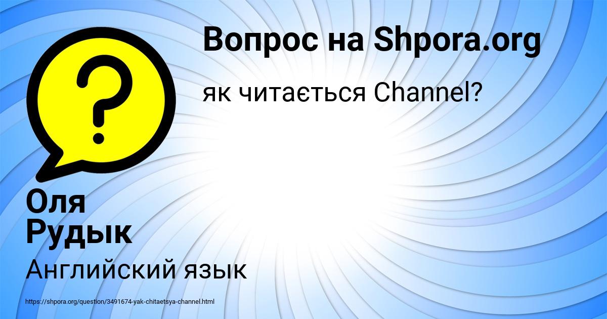 Картинка с текстом вопроса от пользователя Оля Рудык