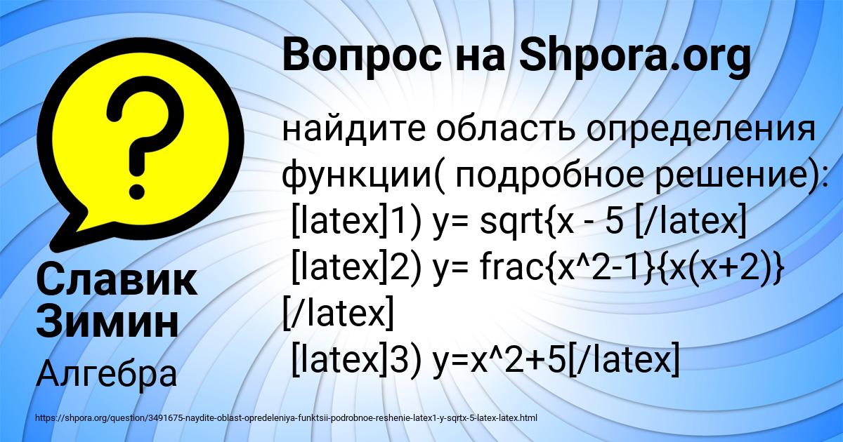 Картинка с текстом вопроса от пользователя Славик Зимин