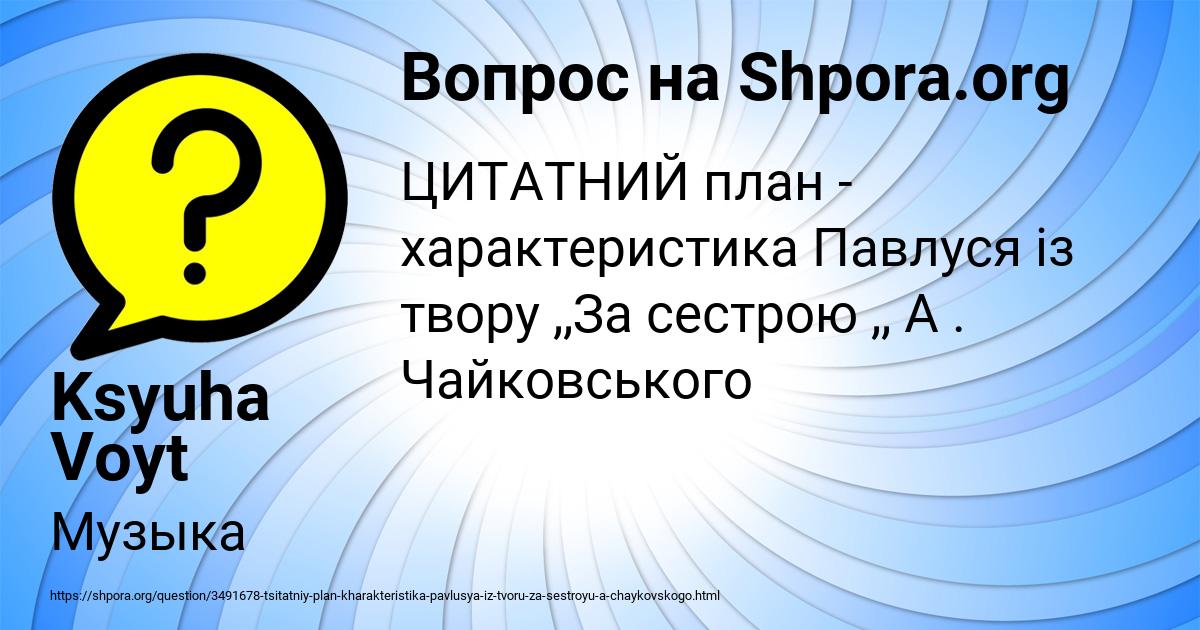 Картинка с текстом вопроса от пользователя Ksyuha Voyt