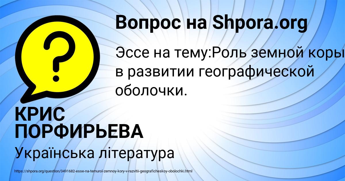 Картинка с текстом вопроса от пользователя КРИС ПОРФИРЬЕВА