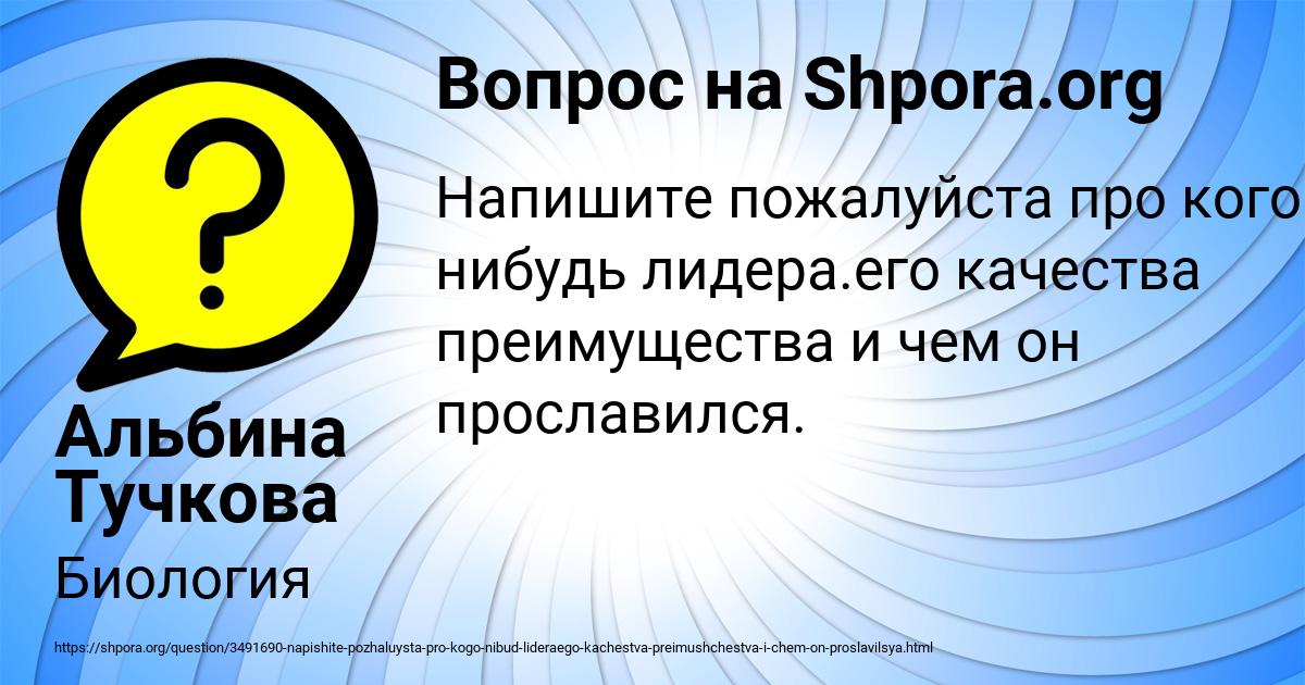 Картинка с текстом вопроса от пользователя Альбина Тучкова