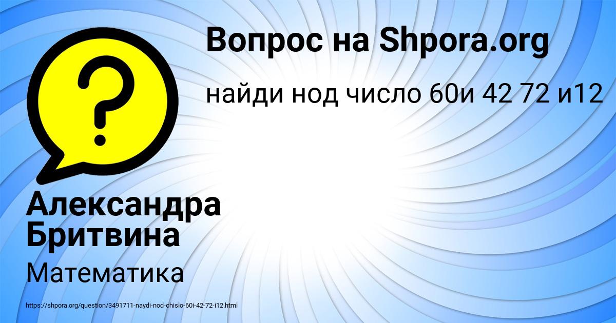 Картинка с текстом вопроса от пользователя Александра Бритвина