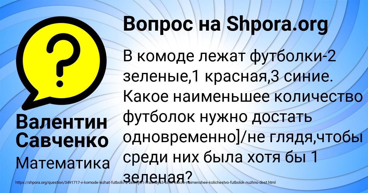 Картинка с текстом вопроса от пользователя Валентин Савченко