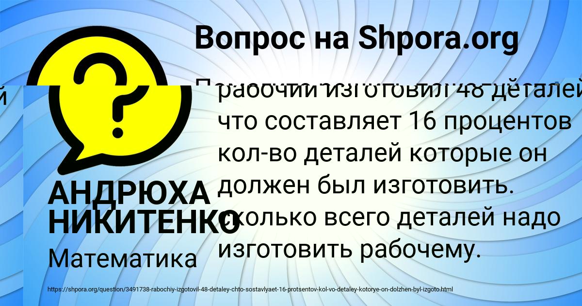 Картинка с текстом вопроса от пользователя АНДРЮХА НИКИТЕНКО