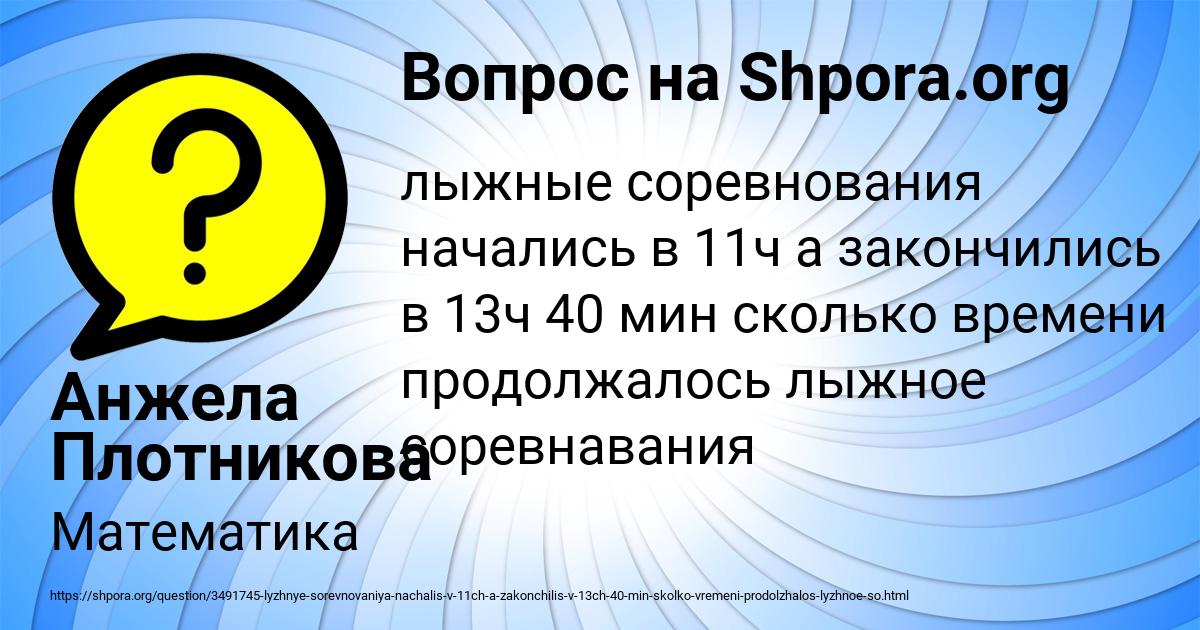 Картинка с текстом вопроса от пользователя Анжела Плотникова