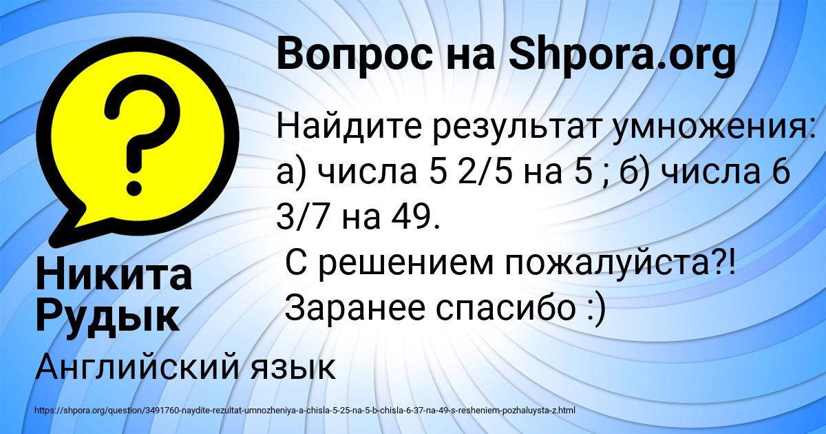 Картинка с текстом вопроса от пользователя Никита Рудык