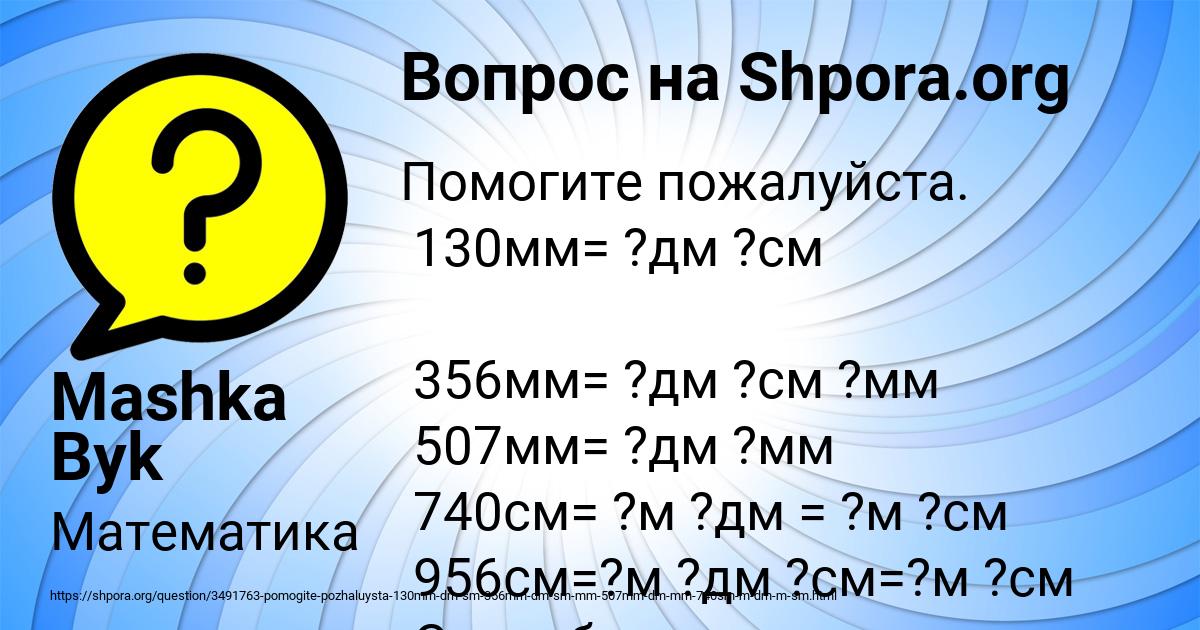 Картинка с текстом вопроса от пользователя Mashka Byk